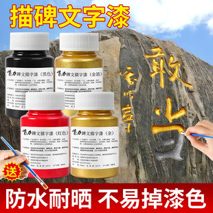 金粉漆金色油漆石头专用描金漆不掉色墓碑漆笔碑文石碑描字金箔漆