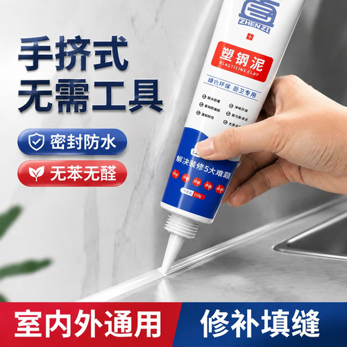 塑钢泥防水防霉厨卫密封胶