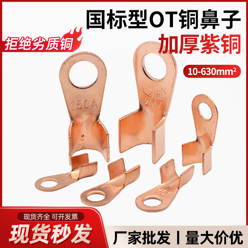 OT国标紫铜开口鼻铜鼻子接线端子3A /100A平方线鼻子电瓶电线接头