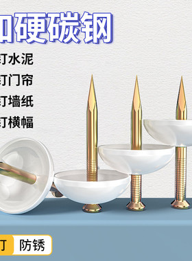 钢图钉水泥墙广告布墙贴门帘纱窗KT板横幅固定钉砖墙毛坯墙水泥钉