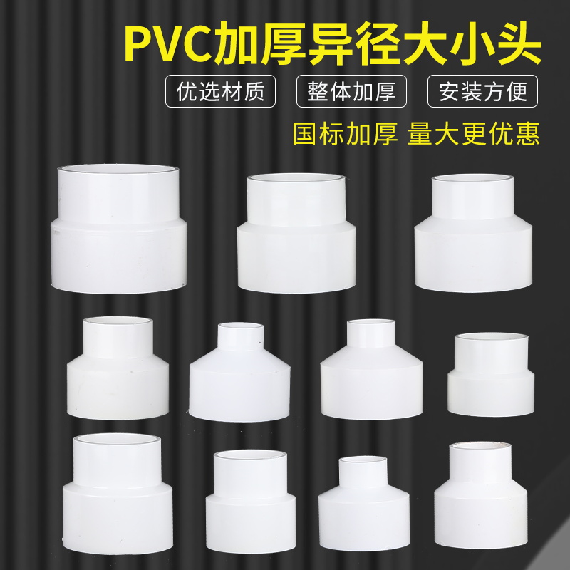 PVC水管异径大小头50给水排水管转75接头110排烟管变径接头配件 基础建材 UPVC管 原图主图