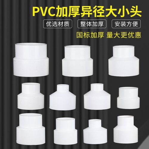 PVC给水排水管排烟管异径大小头