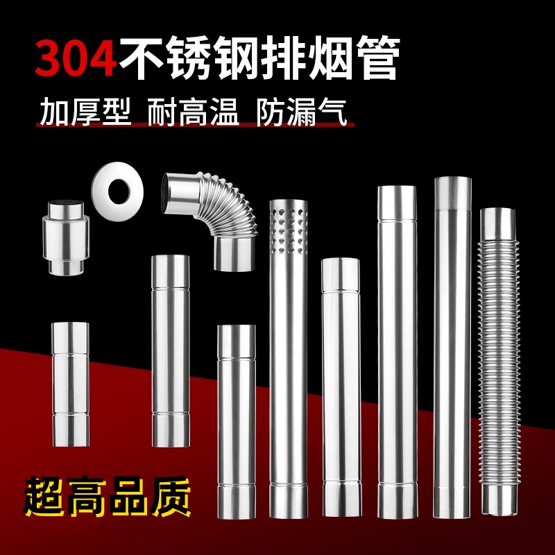 加长延长加厚304不锈钢排烟管