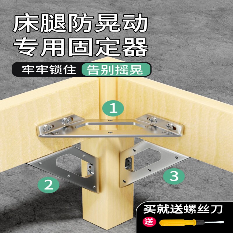 床腿固定器防晃动不摇晃床架角码床消除异响神器加固件脚三角支架