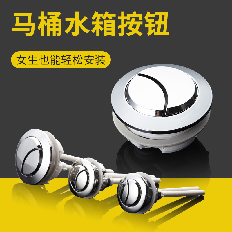 马桶按钮水箱配件通用坐便器按键