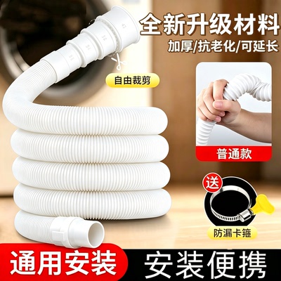 全自动洗衣机排水管延长管下水管