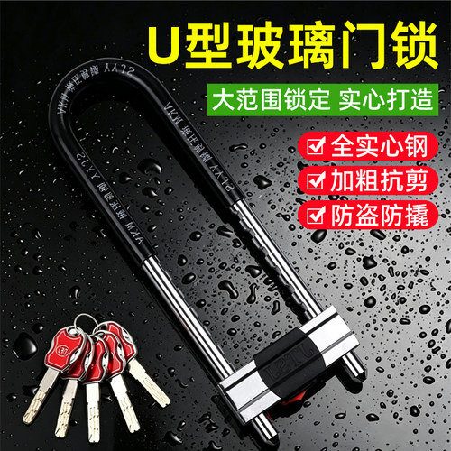 U型玻璃门双门电动摩托车锁