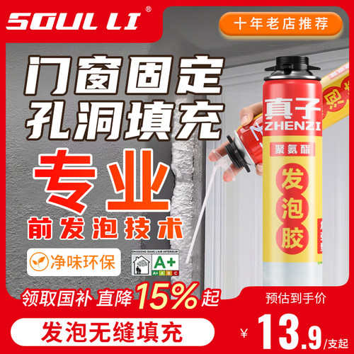 聚氨酯发泡胶门窗密封补漏