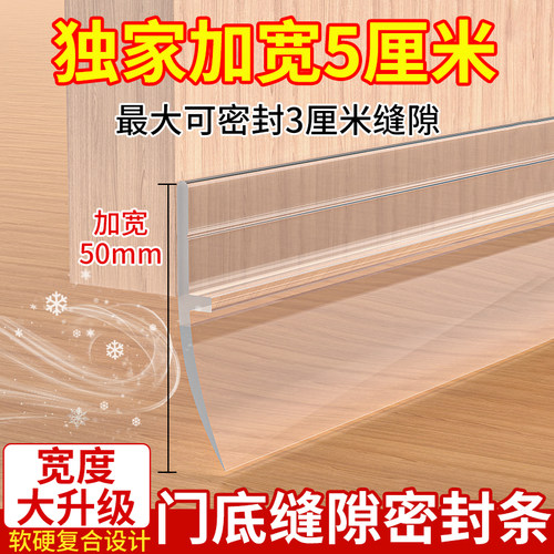 【防风防虫】门底密封条