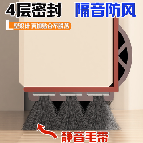 专利升级L型毛带三重静音密封条