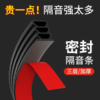 防盗门入户门缝密封条隔音超静音