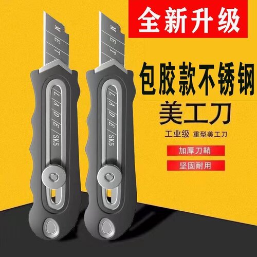 包胶美工刀全钢加厚不锈钢美工刀壁纸墙纸刀刀工业级全金属裁纸刀