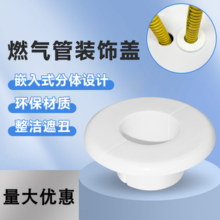 厨房台面燃气管孔洞装 饰圈分体护管遮挡盖 饰盖遮丑美化盖灶台孔装