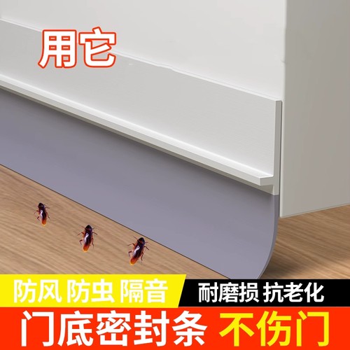 门底密封条挡水防蟑螂