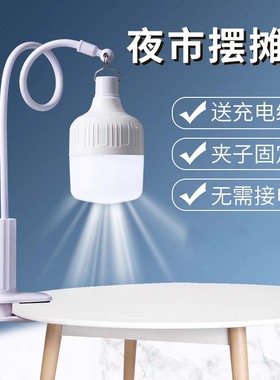 夜市摆摊充电灯泡地摊灯led应急家用支架露营灯便携式户外照明灯