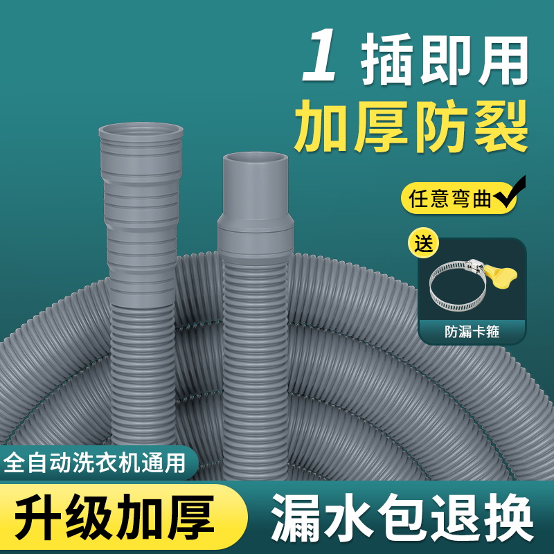 全自动洗衣机排水管延长管通用下水管出水管加长波轮软管地漏接头