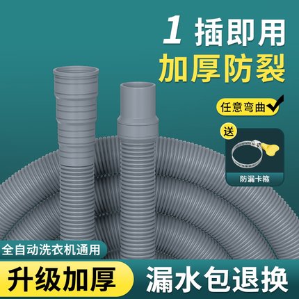 全自动洗衣机排水管延长管通用下水管出水管加长波轮软管地漏接头