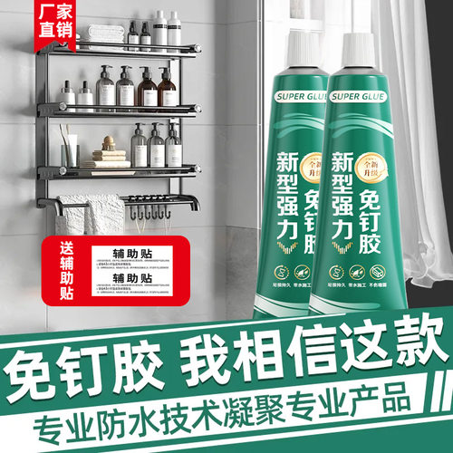 免钉胶承重强力胶防潮免打孔代钉
