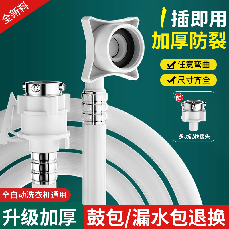 加厚防爆【洗衣机进水管】送接头