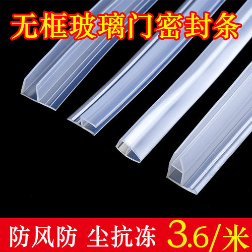 加厚h玻璃门密封条无框窗缝封边密封浴室U型防风撞淋浴房挡水胶条