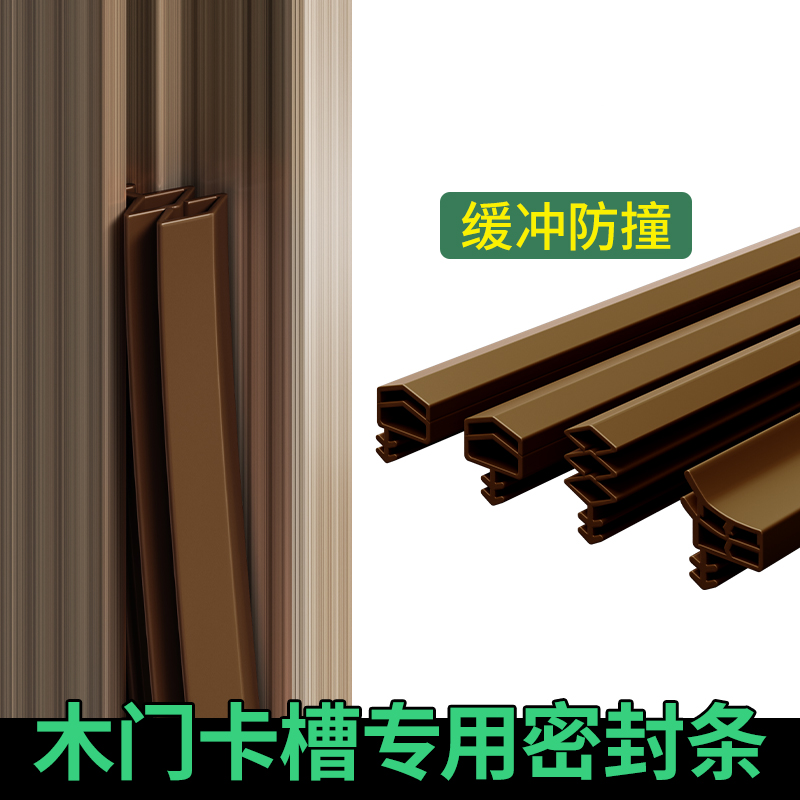 新款木门卡槽密封条缝隙免测量