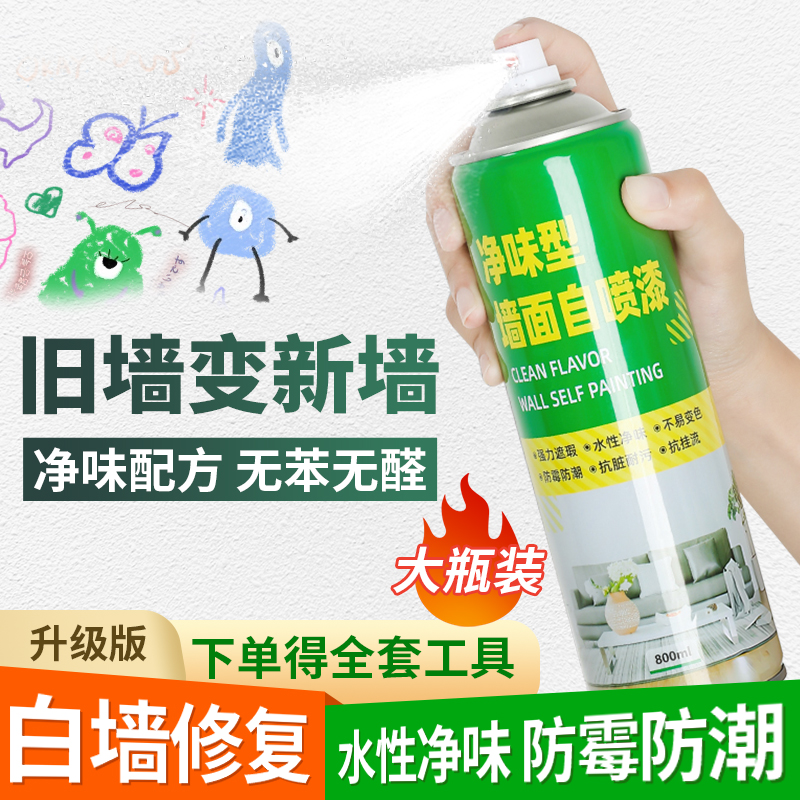 墙面自喷漆墙壁修复家用白色乳胶