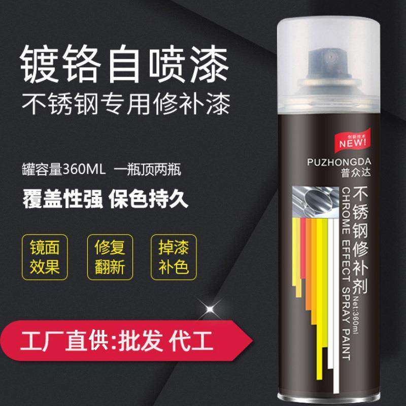 镀铬自动手摇自喷漆不锈钢电镀银色油漆罐镀锌金属防锈漆镀络银粉