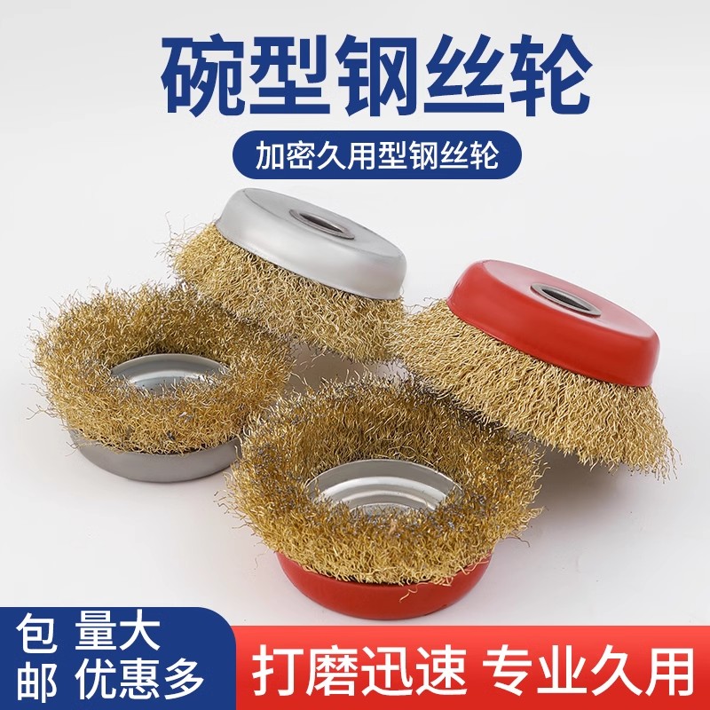 钢丝刷角磨机手电钻钢刷钢丝轮除锈打磨工具专用100型电动刷头