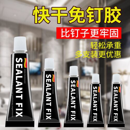 免钉胶强力胶结构粘墙面瓷砖家用免打孔防水防霉白色密封玻璃胶水
