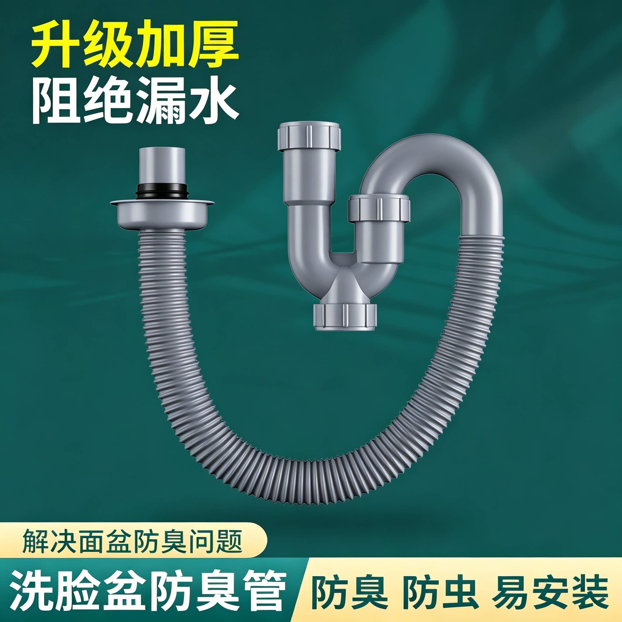 洗手盆防臭下水管神器台盆脸盆s弯u型排水管面盆洗手池下水器配件