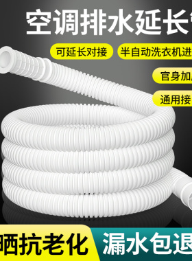 空调排水管延长外机防老化防晒半自动洗衣机进水管滴水下出水软管