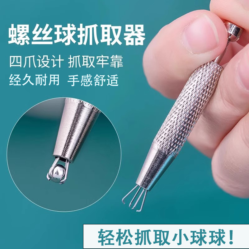 螺丝球抓取器四爪夹子耳饰抓球器
