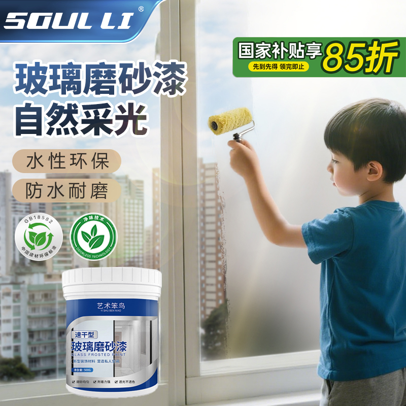 【透光补透人】玻璃磨砂漆