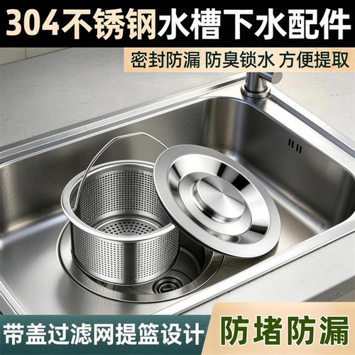 304不锈钢水槽下水器配件套装