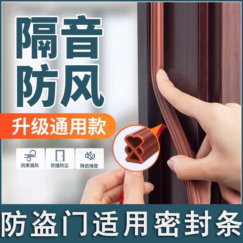门缝密封条卧室防盗门框静音门窗木门窗户隔音防撞条自粘防风胶条