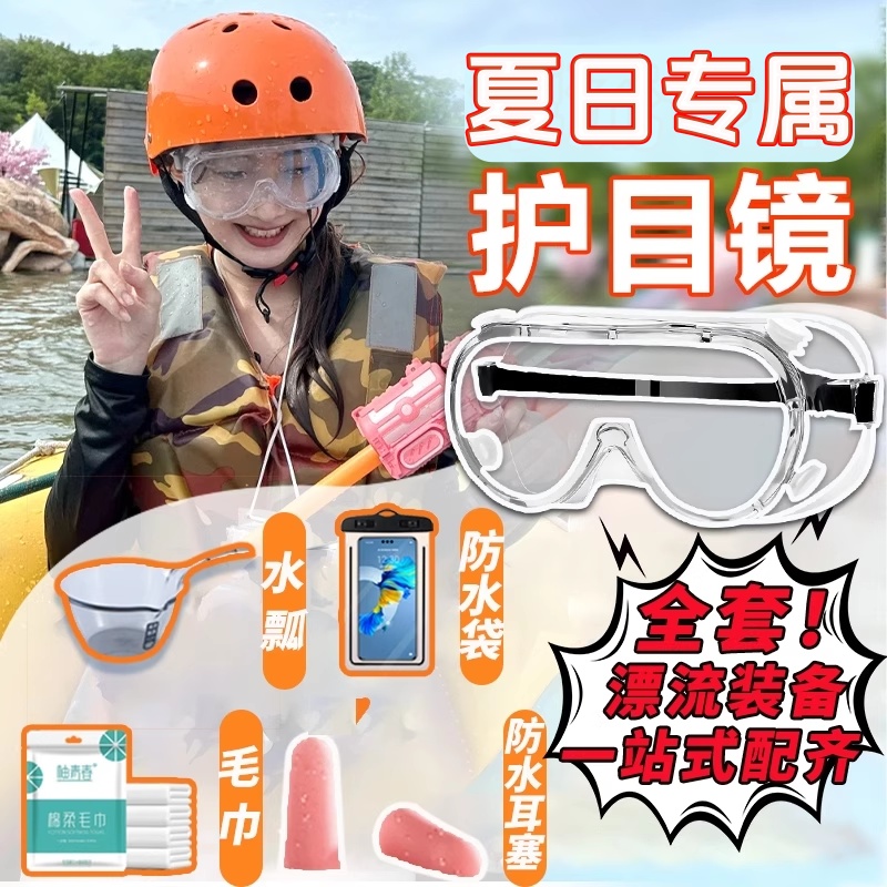 漂流专用护目镜防水防雾飞溅