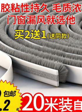 门缝密封条窗户挡风神器门底防风条门窗缝隙玻璃推拉漏风冬季毛条