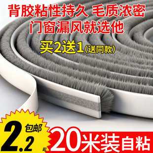 门缝密封条窗户挡风神器门底防风条门窗缝隙玻璃推拉漏风冬季 毛条