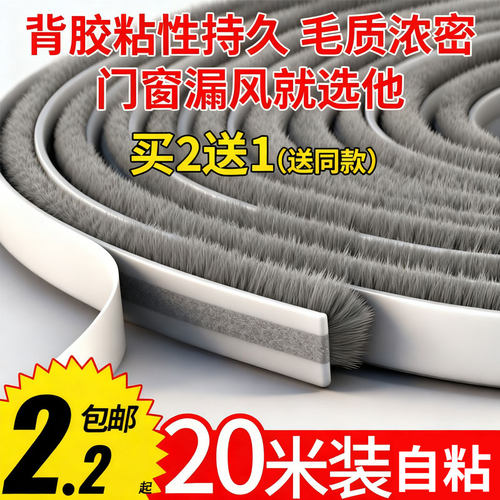 买2送1门缝密封条窗户挡风神器