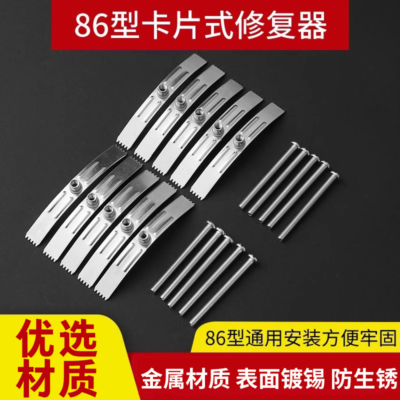 卡片式86型暗盒修复器通用便携