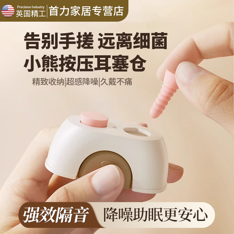 小熊按压耳塞塑形仓收纳盒可爱超级隔音降噪静音舒适睡眠防打呼噜