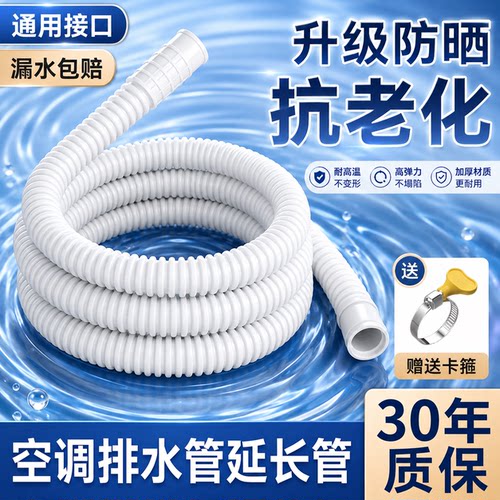 加厚空调排水管通用防晒防老化