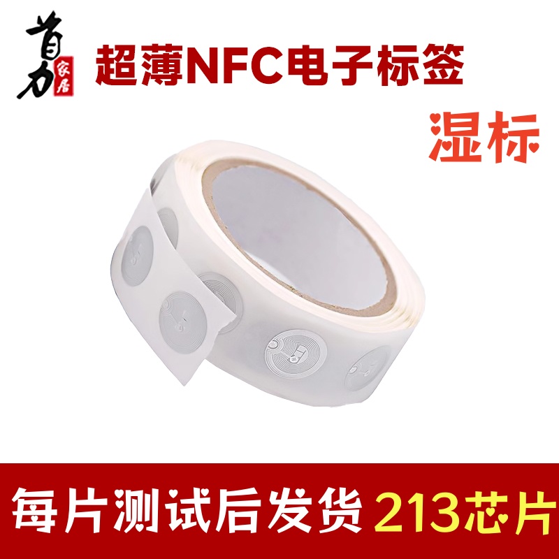 NFC芯片贴213湿标音乐贴快捷指令
