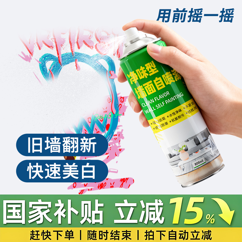 墙面自喷漆室内翻新乳胶漆家用墙壁修复油漆白色涂料修补膏内墙漆