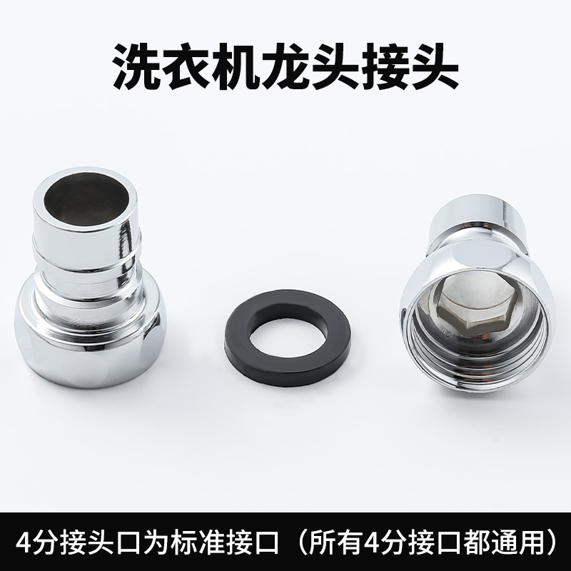 水龙头水嘴洗衣机转接头进水管