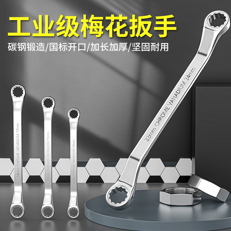 【加长】双头梅花扳手高强度8-24