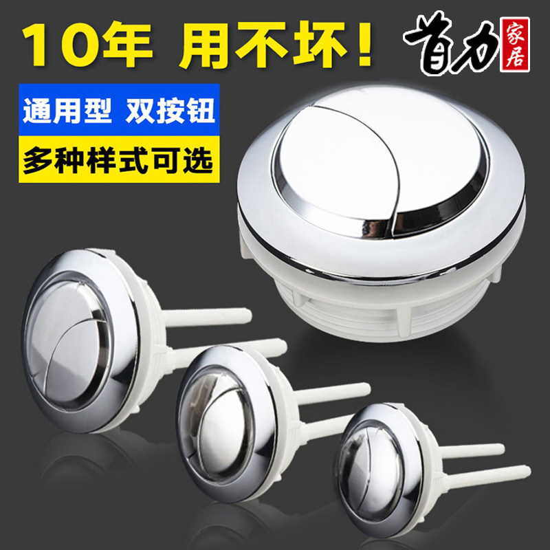 速发马桶配件按钮水箱冲水马压器通用坐便器开关抽水按桶盖按键大