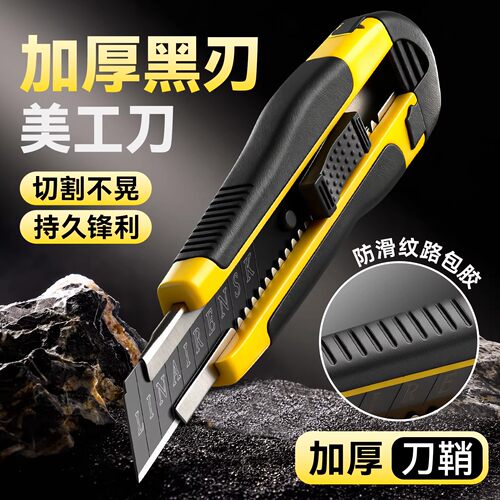 黑刃重型全钢加厚工业美工刀