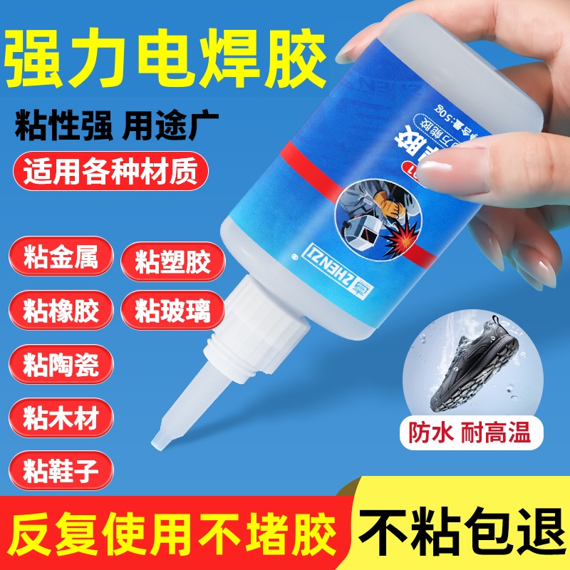 电焊胶多功能胶水强力能焊接万粘得牢油性高粘度强金属塑料专用