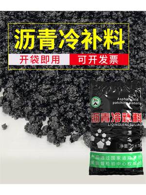 铺冷沥青路面修补料市政道路坑洼填补水泥公路修复小颗粒材料柏油